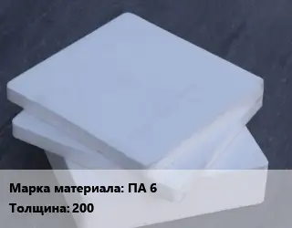 Капролон плита ПА 6 s=200